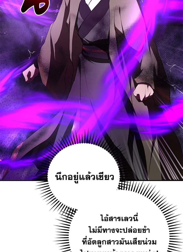 Path of the Shaman ตอนที่ 99 38