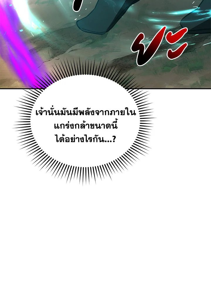 Path of the Shaman ตอนที่ 99 47