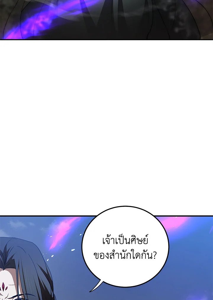 Path of the Shaman ตอนที่ 99 54