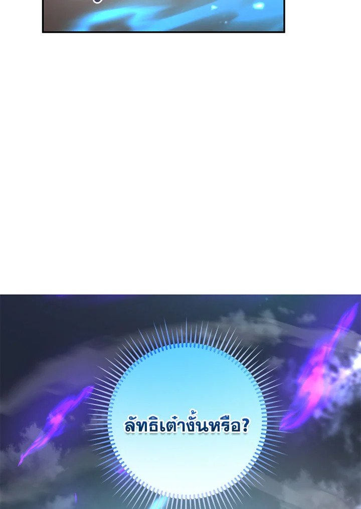 Path of the Shaman ตอนที่ 99 52