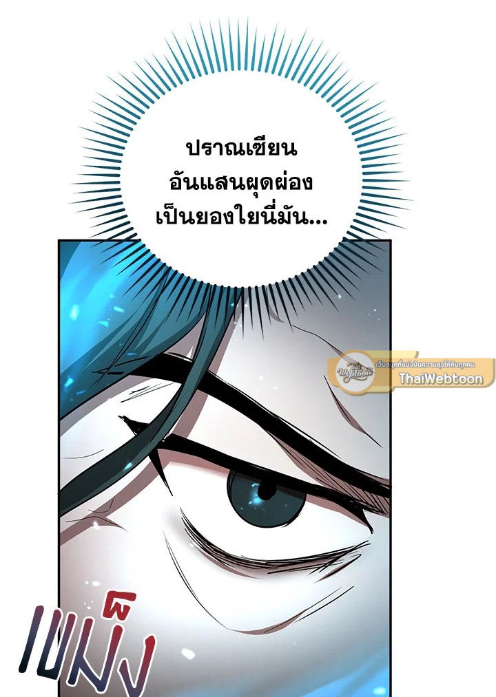Path of the Shaman ตอนที่ 99 51
