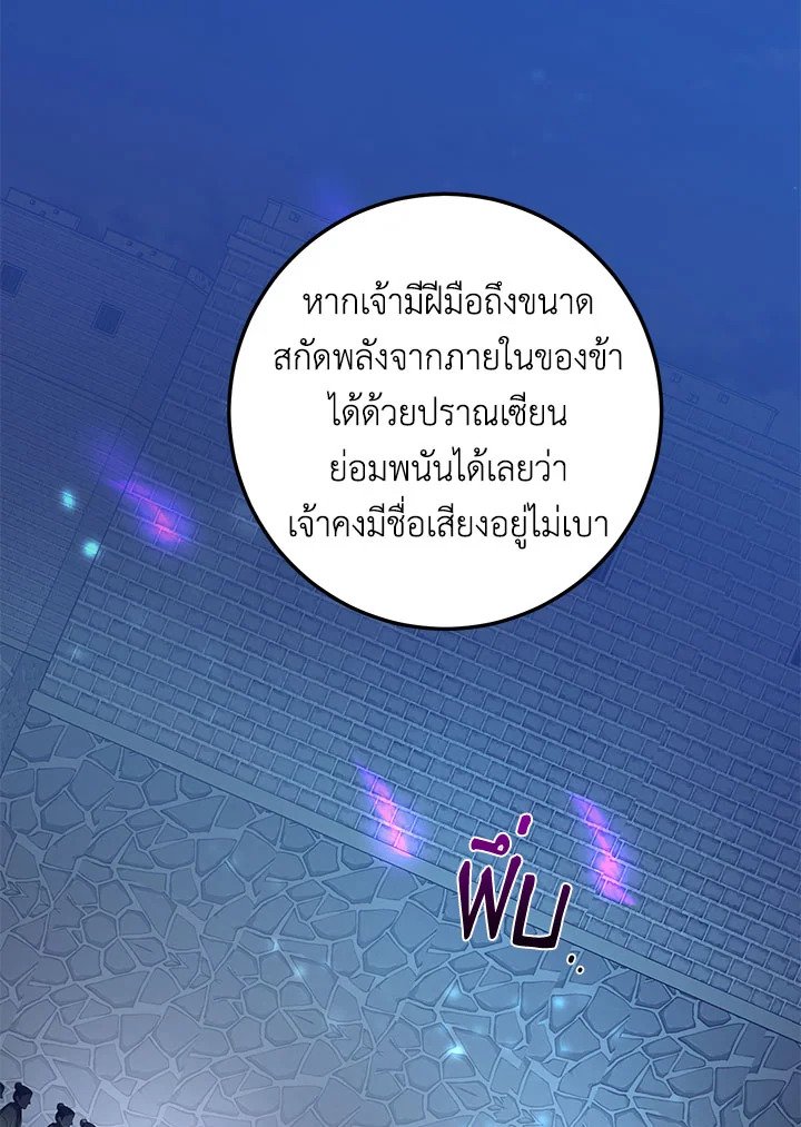 Path of the Shaman ตอนที่ 99 56