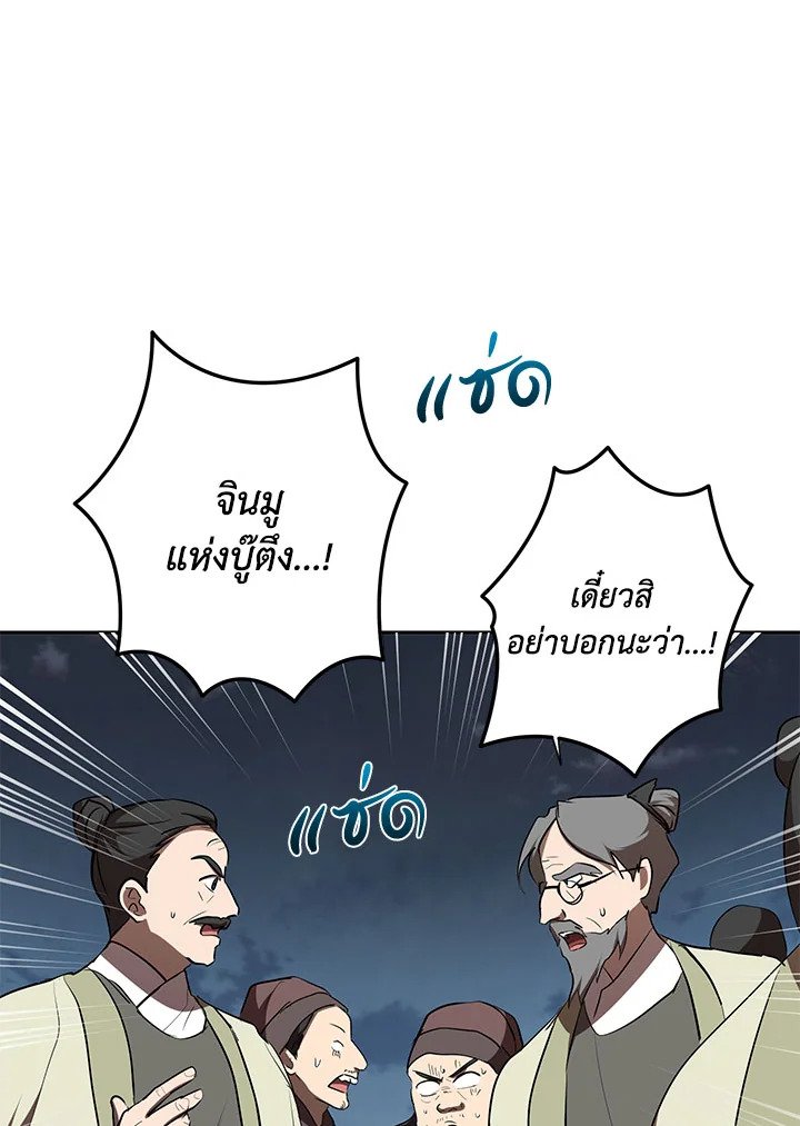 Path of the Shaman ตอนที่ 99 59
