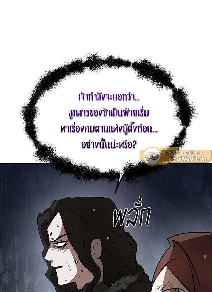 Path of the Shaman ตอนที่ 99 65