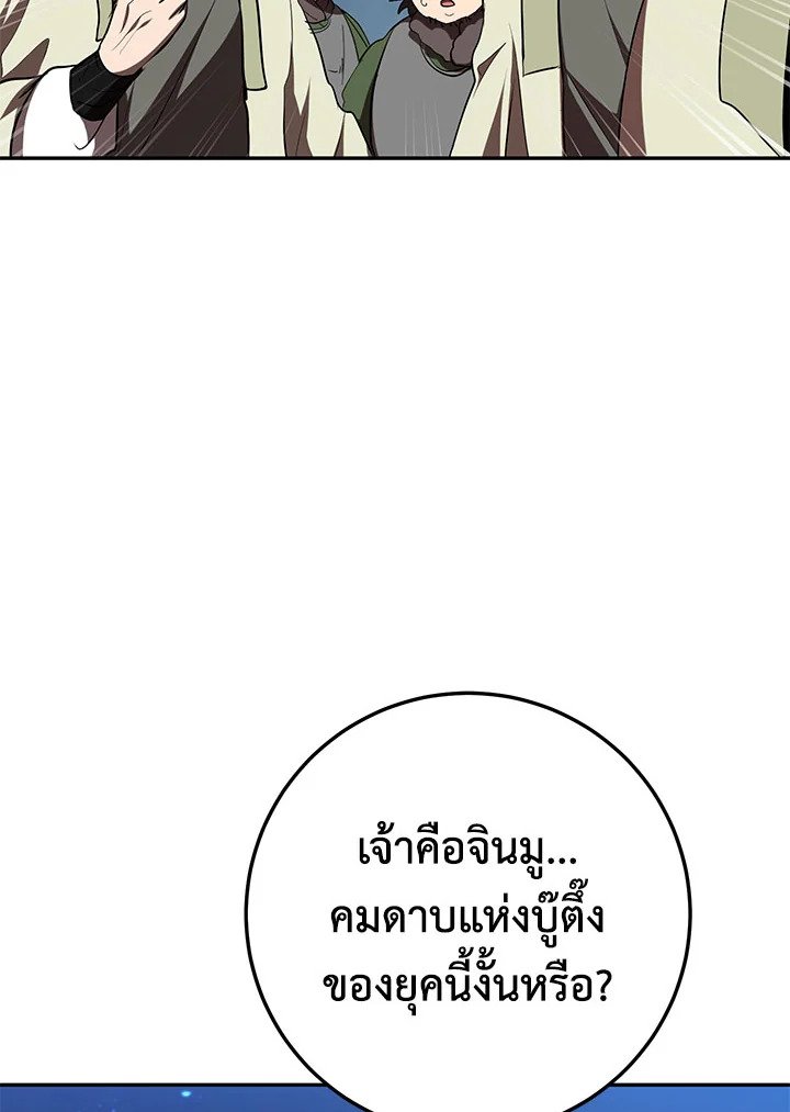 Path of the Shaman ตอนที่ 99 60