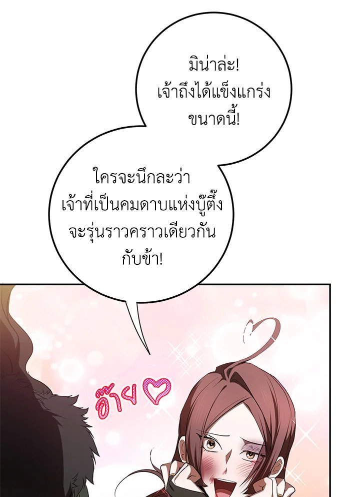 Path of the Shaman ตอนที่ 99 62