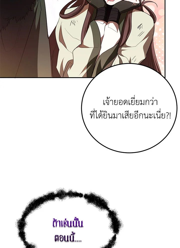Path of the Shaman ตอนที่ 99 63