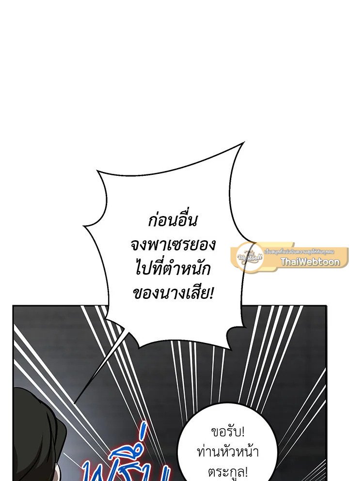 Path of the Shaman ตอนที่ 99 68