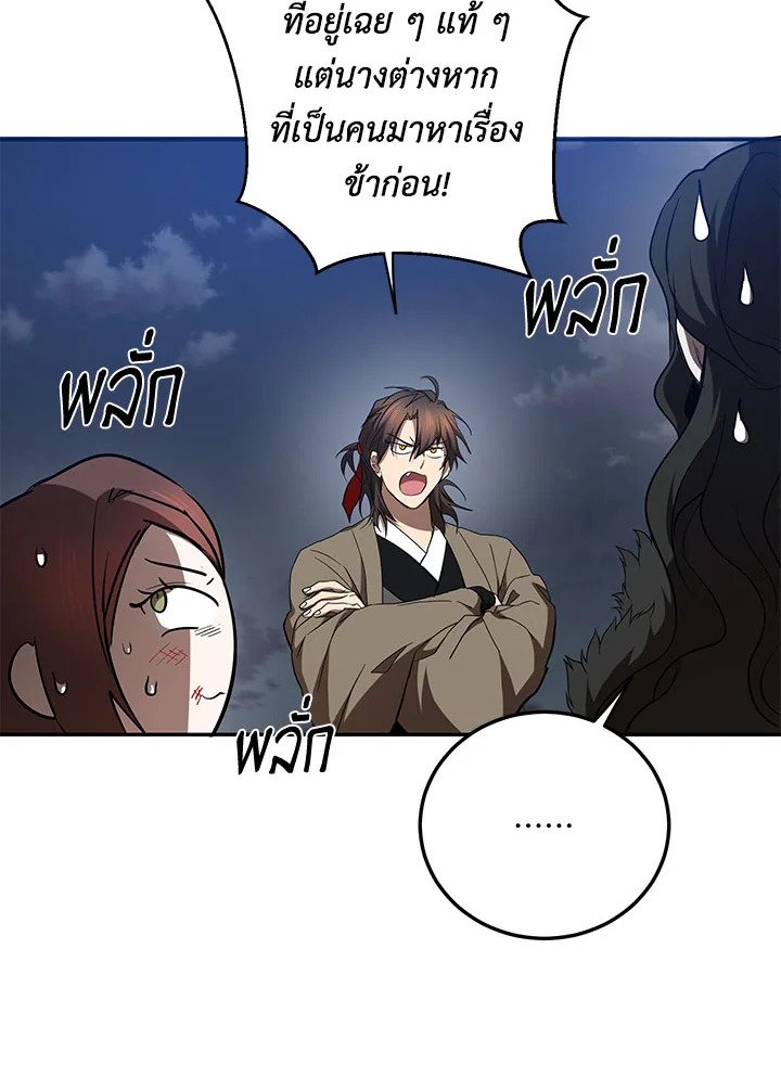 Path of the Shaman ตอนที่ 99 67