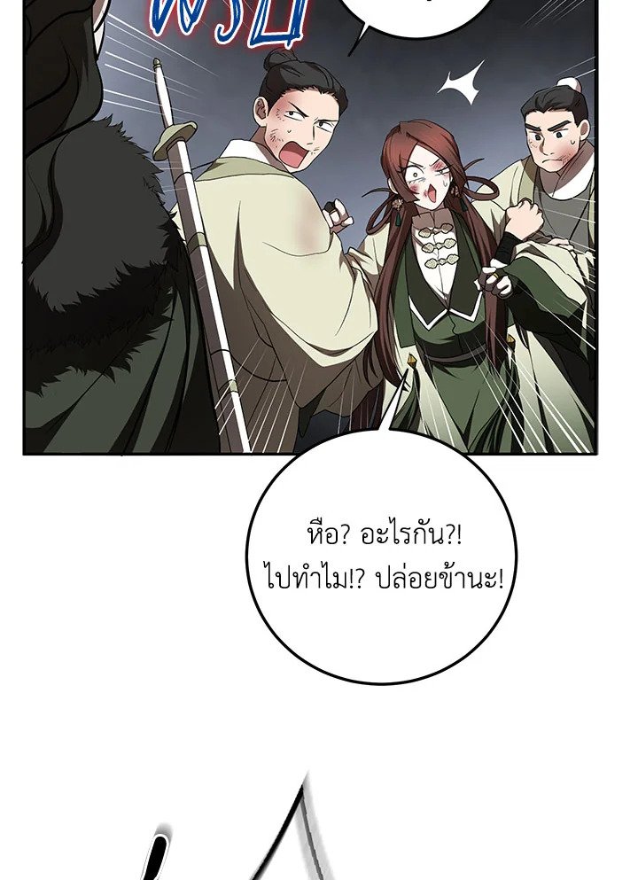 Path of the Shaman ตอนที่ 99 69