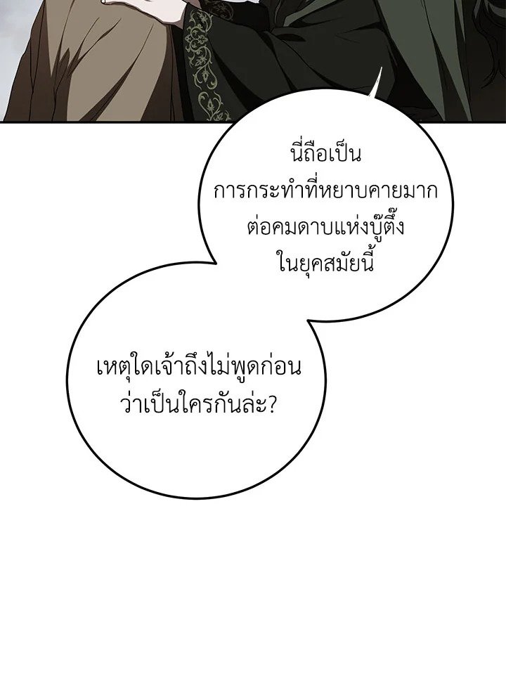Path of the Shaman ตอนที่ 99 71