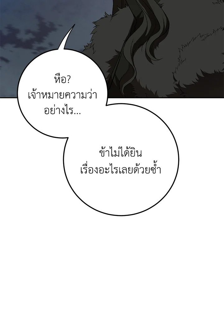 Path of the Shaman ตอนที่ 99 73