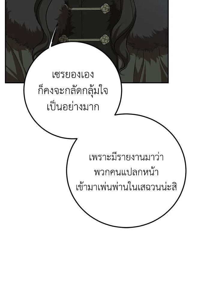 Path of the Shaman ตอนที่ 99 76