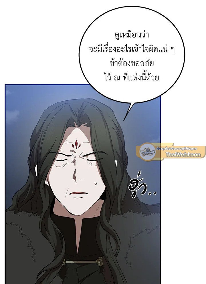 Path of the Shaman ตอนที่ 99 75