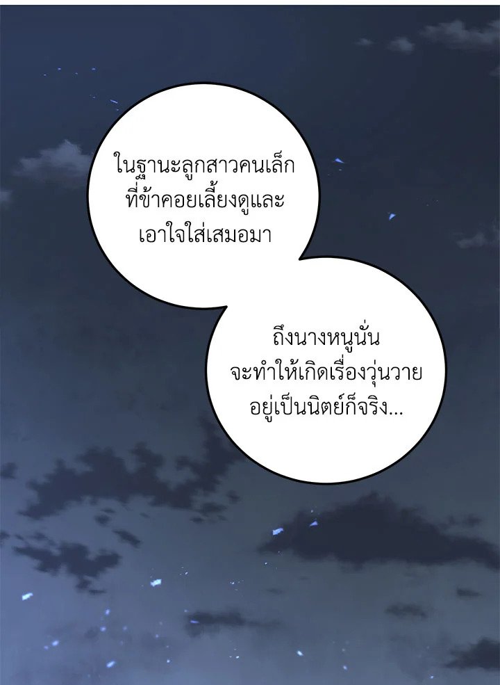 Path of the Shaman ตอนที่ 99 77