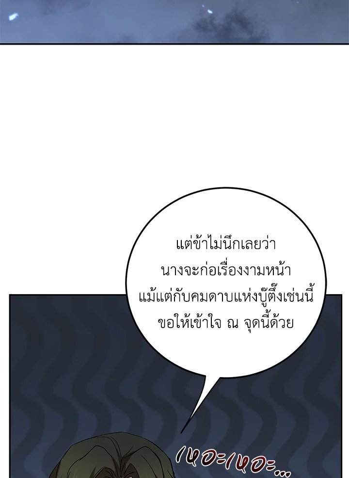 Path of the Shaman ตอนที่ 99 78