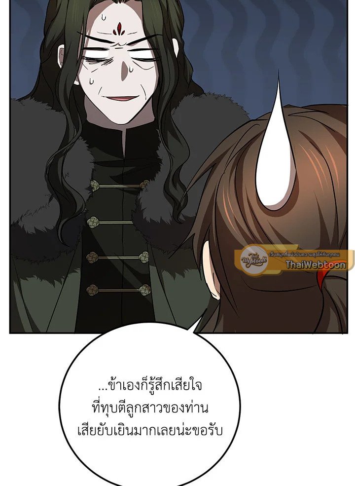 Path of the Shaman ตอนที่ 99 79
