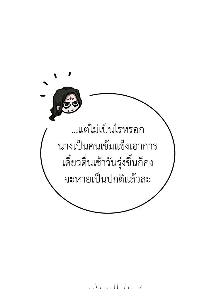 Path of the Shaman ตอนที่ 99 82