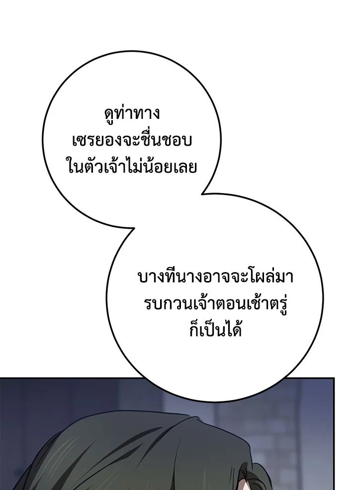 Path of the Shaman ตอนที่ 99 87