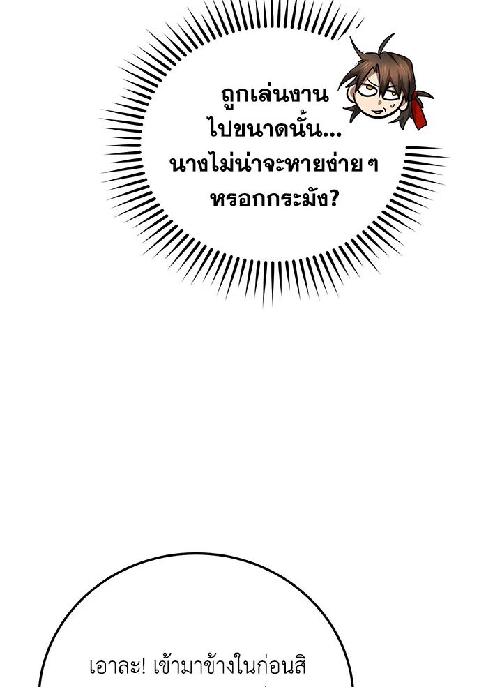 Path of the Shaman ตอนที่ 99 83