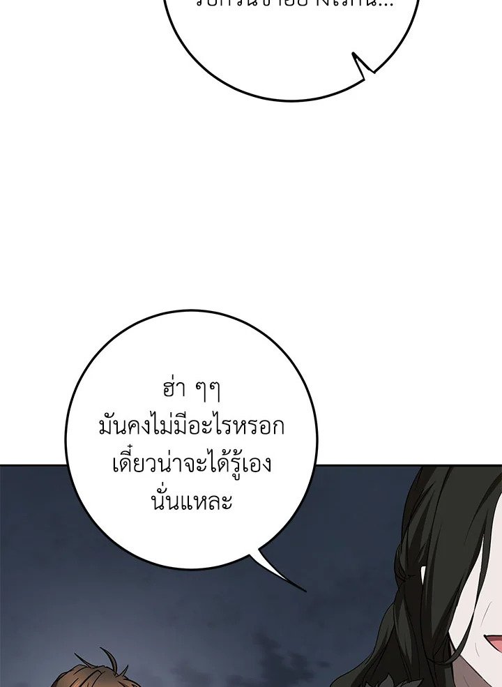 Path of the Shaman ตอนที่ 99 89