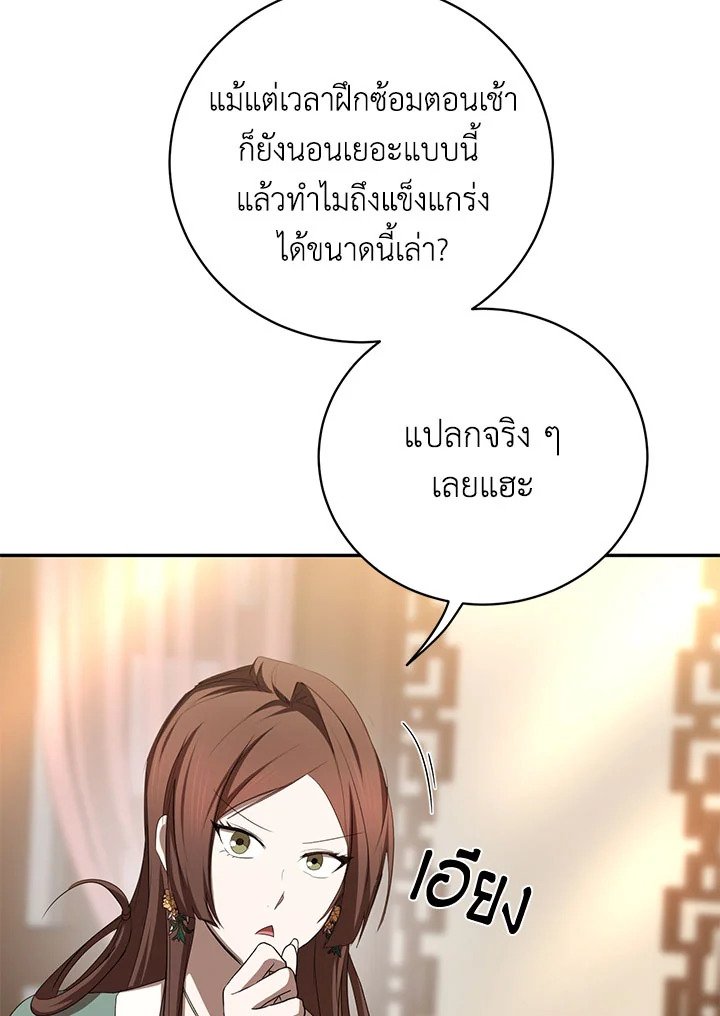 Path of the Shaman ตอนที่ 100 7