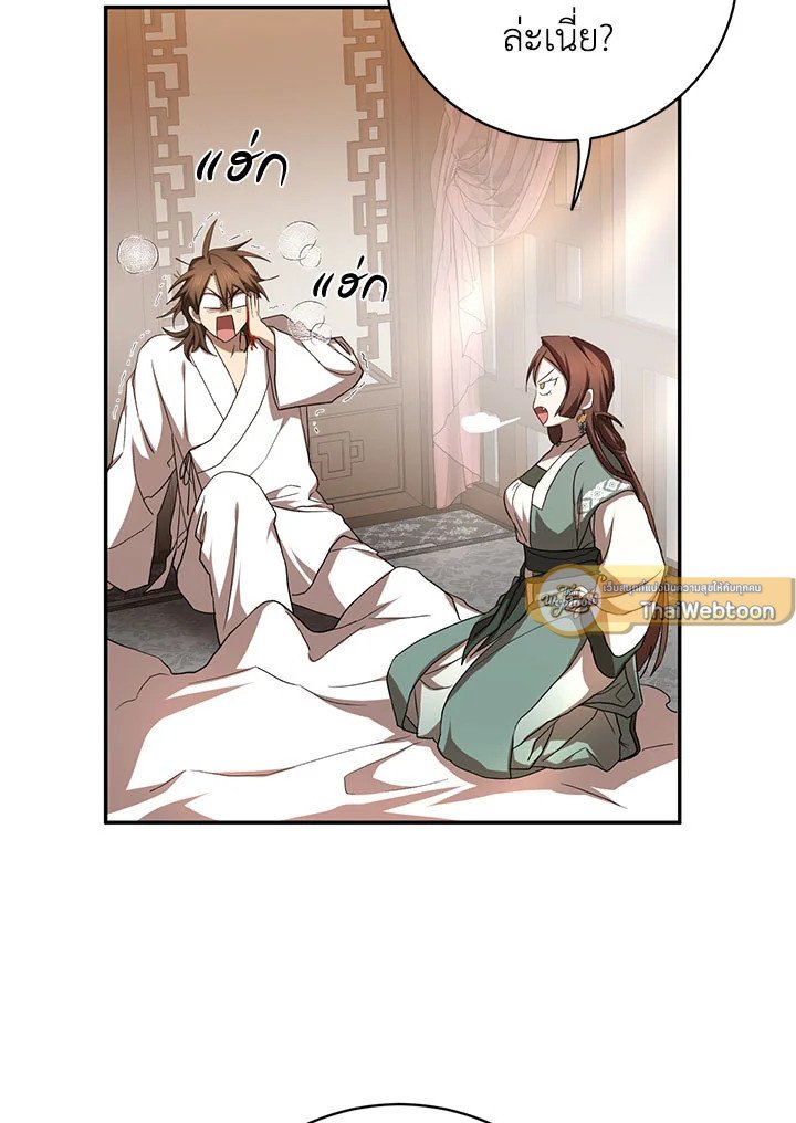 Path of the Shaman ตอนที่ 100 6