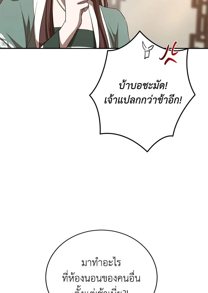 Path of the Shaman ตอนที่ 100 8