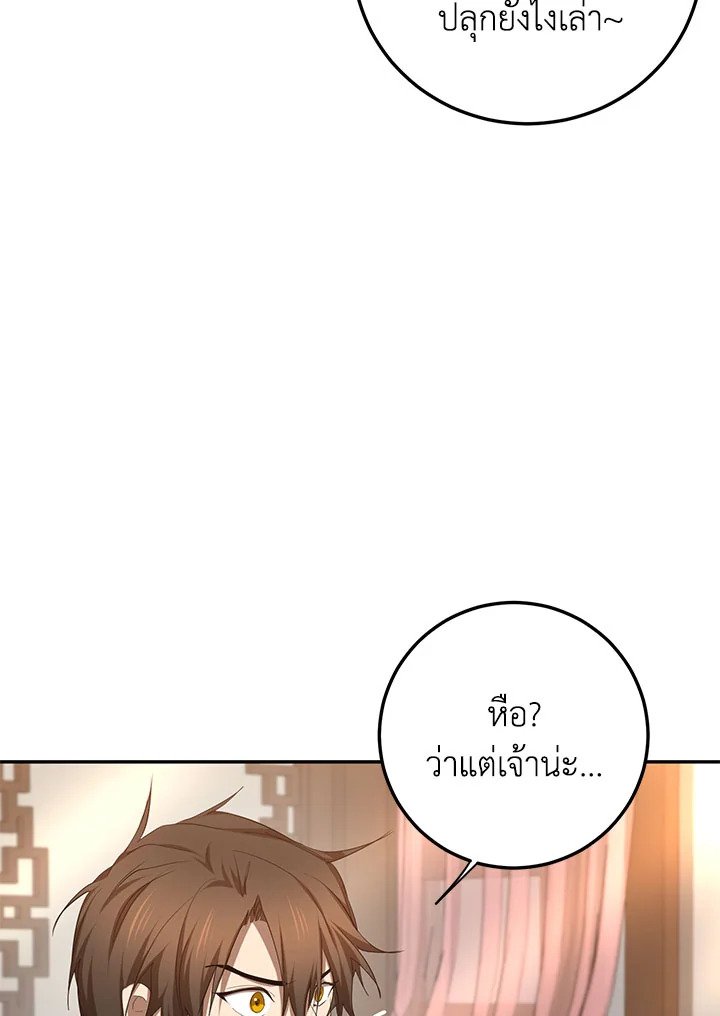 Path of the Shaman ตอนที่ 100 10
