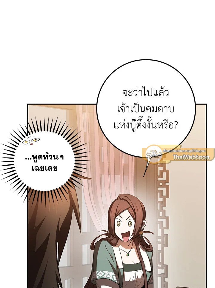 Path of the Shaman ตอนที่ 100 15