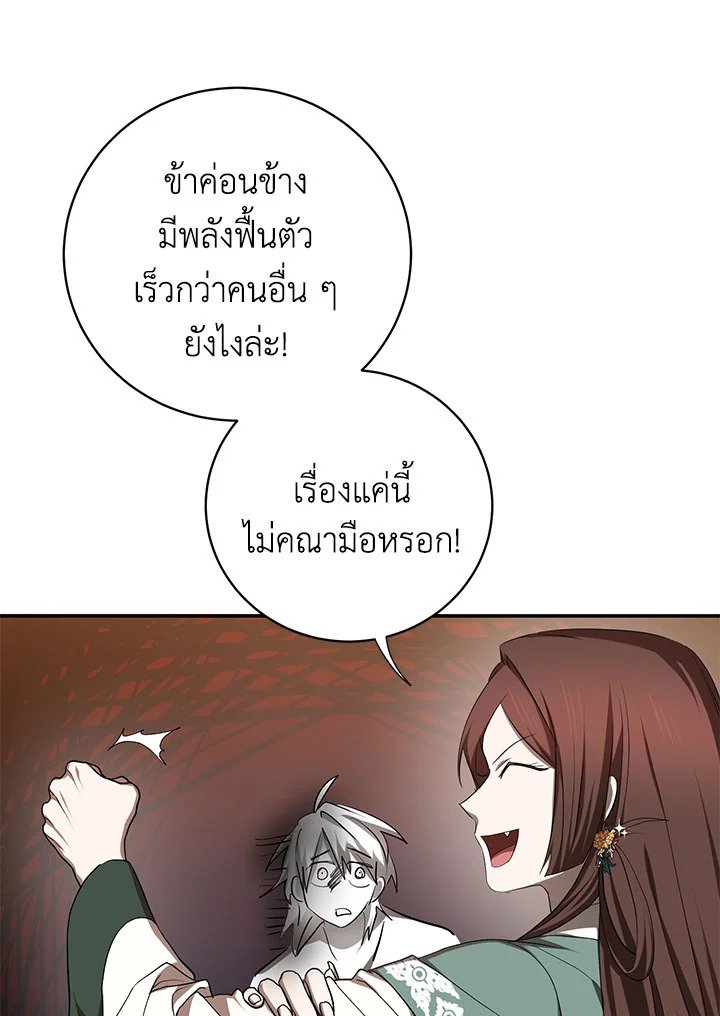 Path of the Shaman ตอนที่ 100 13