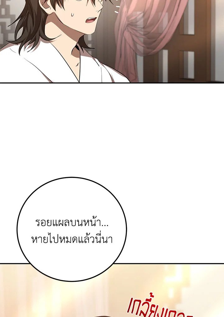 Path of the Shaman ตอนที่ 100 11