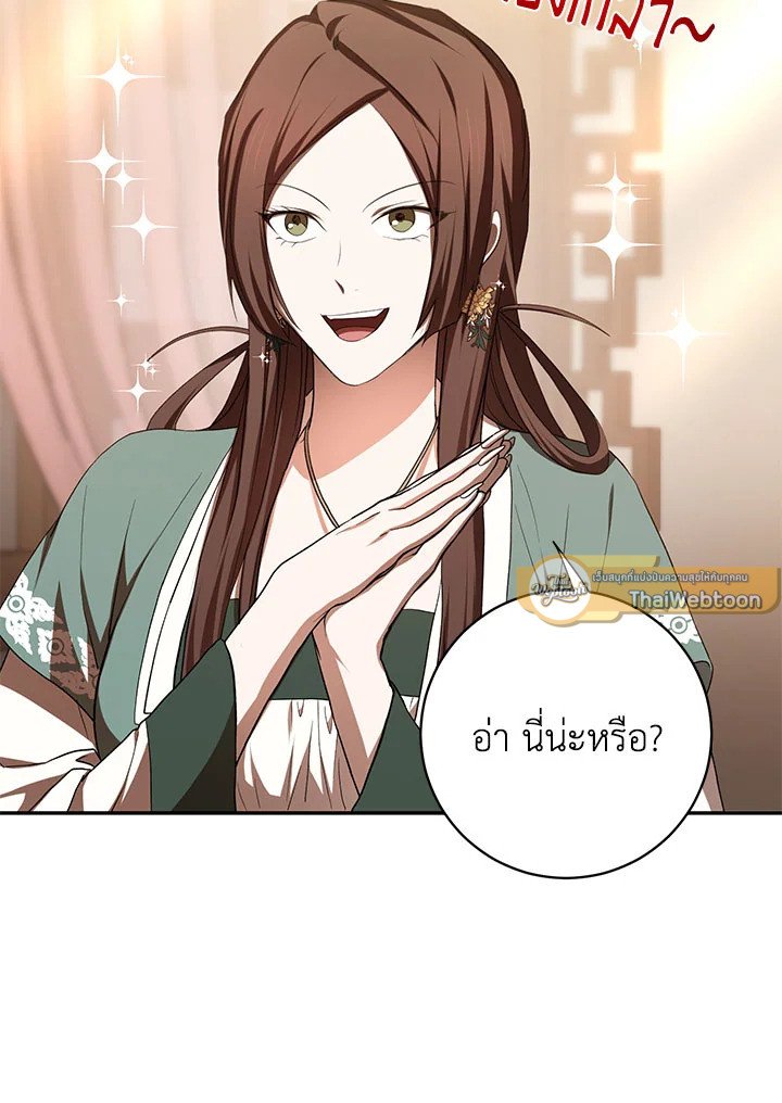 Path of the Shaman ตอนที่ 100 12