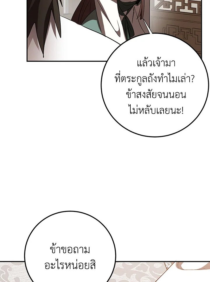 Path of the Shaman ตอนที่ 100 16