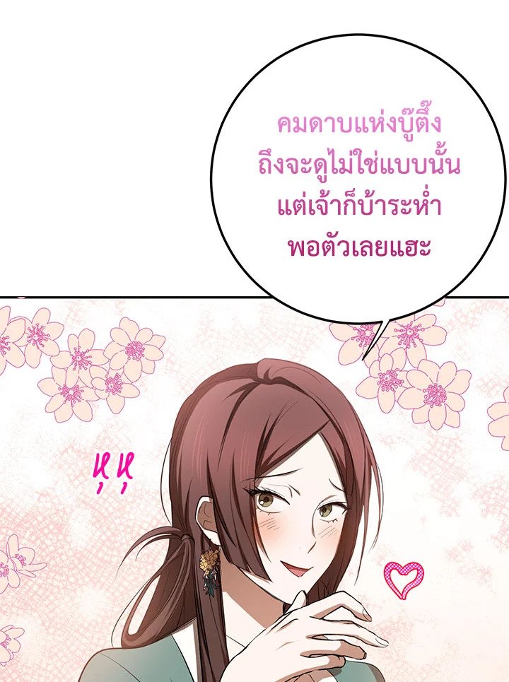 Path of the Shaman ตอนที่ 100 21