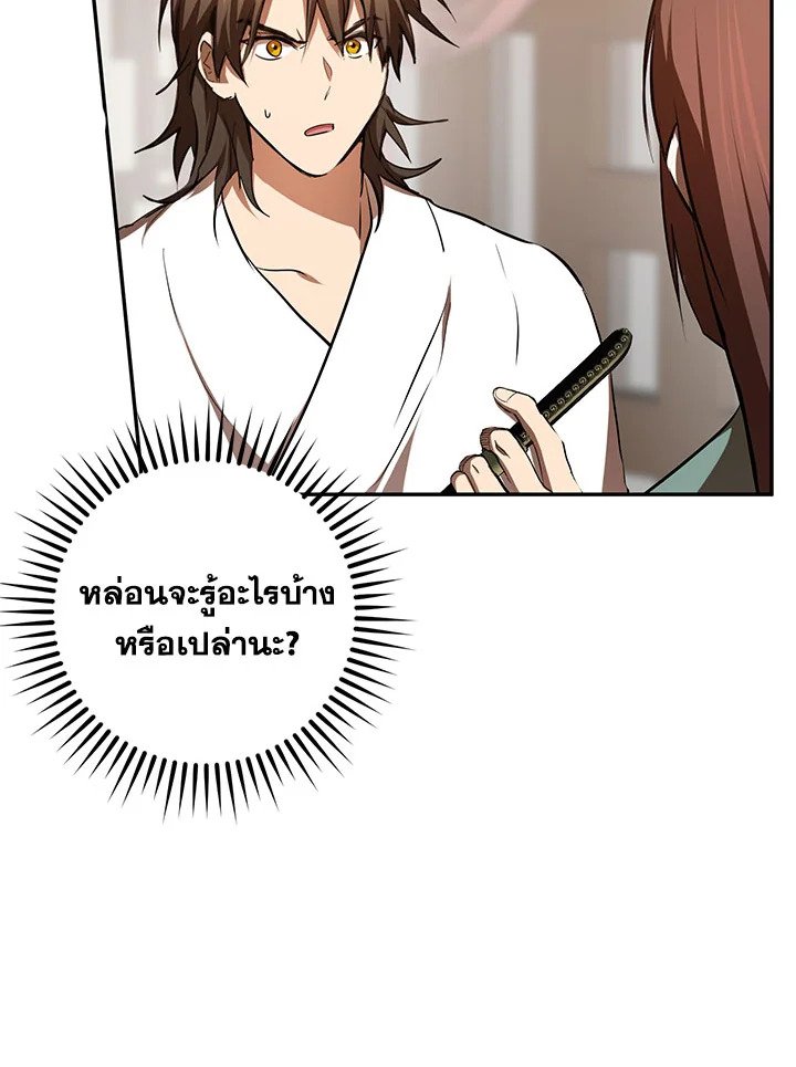 Path of the Shaman ตอนที่ 100 20