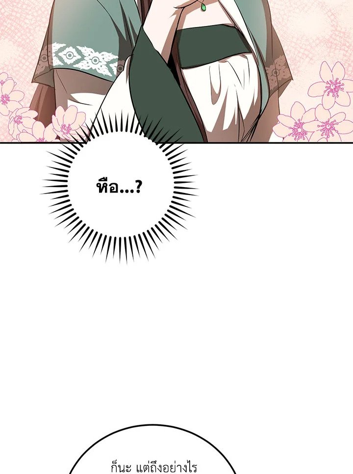 Path of the Shaman ตอนที่ 100 22