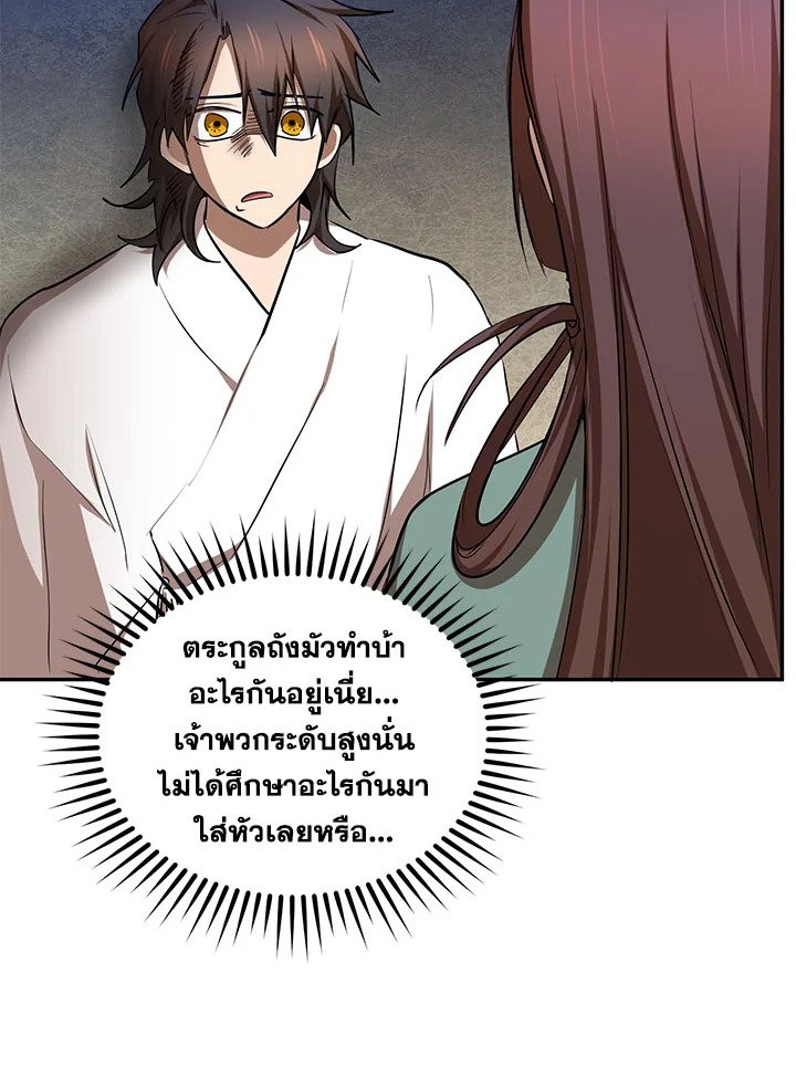 Path of the Shaman ตอนที่ 100 25