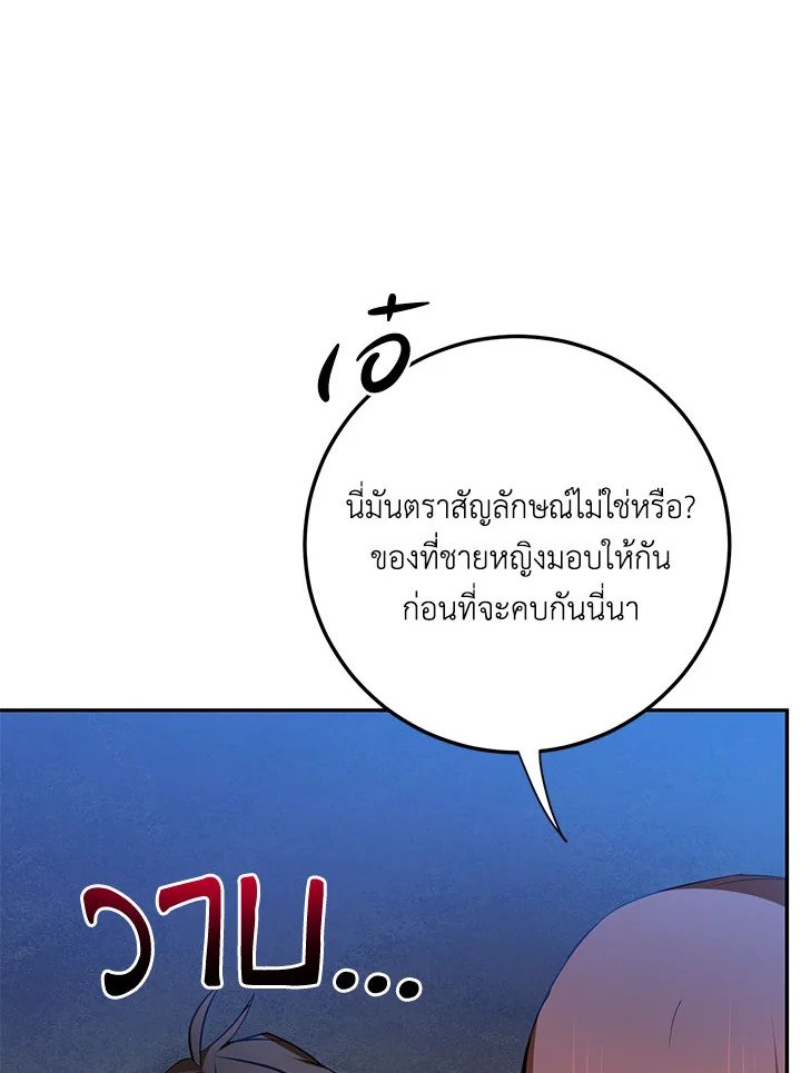 Path of the Shaman ตอนที่ 100 24