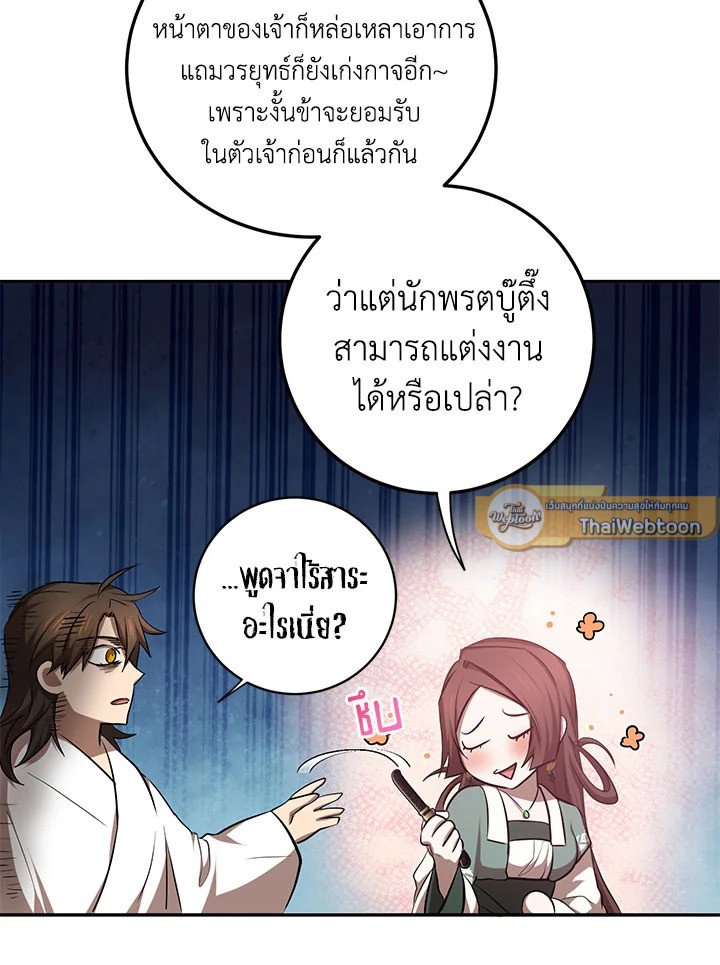 Path of the Shaman ตอนที่ 100 23