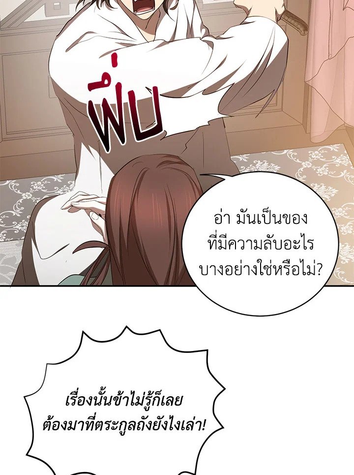 Path of the Shaman ตอนที่ 100 27