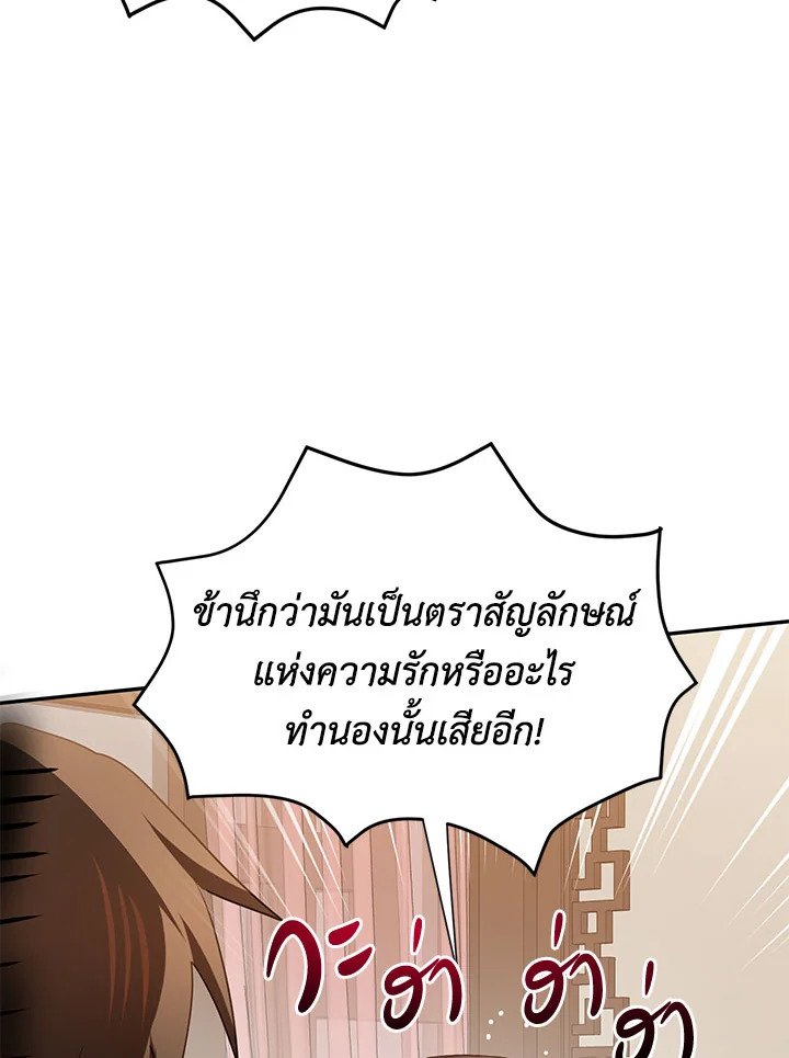 Path of the Shaman ตอนที่ 100 28