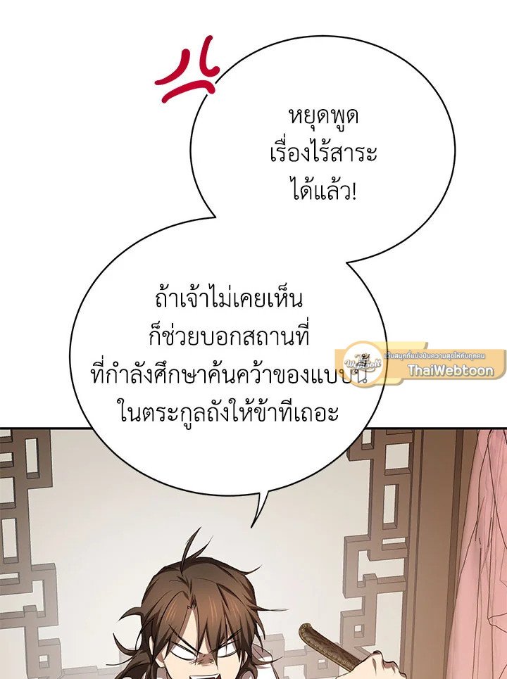 Path of the Shaman ตอนที่ 100 26