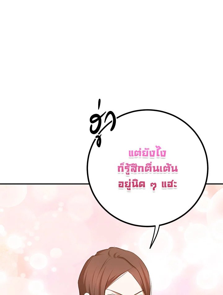 Path of the Shaman ตอนที่ 100 30