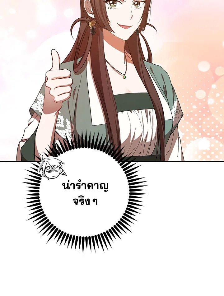 Path of the Shaman ตอนที่ 100 31