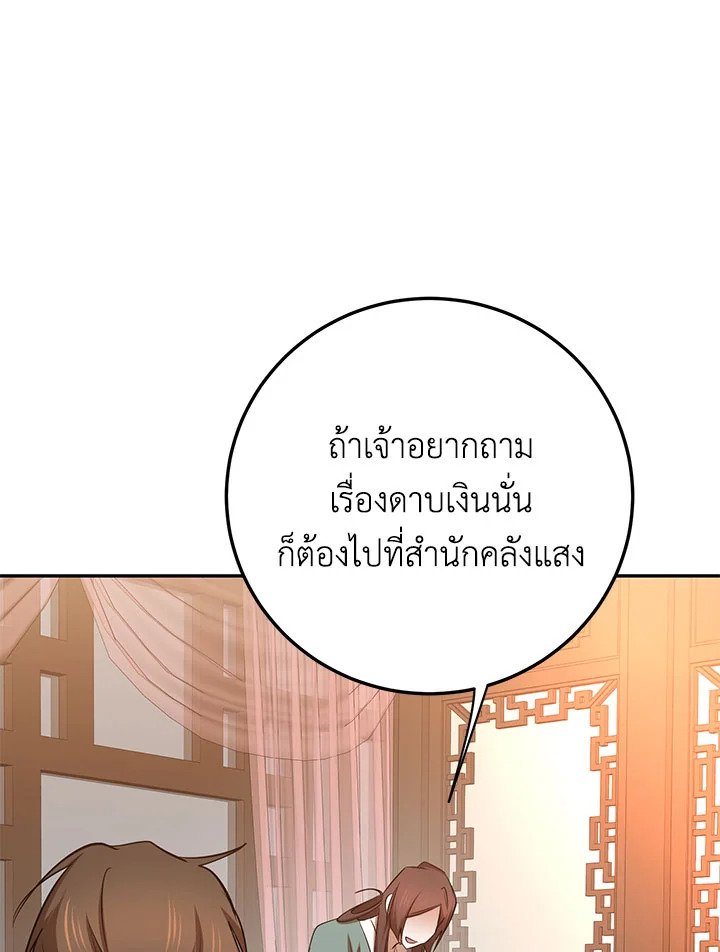 Path of the Shaman ตอนที่ 100 32