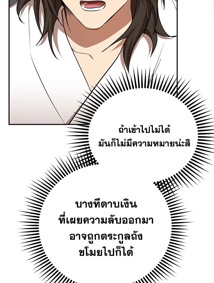 Path of the Shaman ตอนที่ 100 36