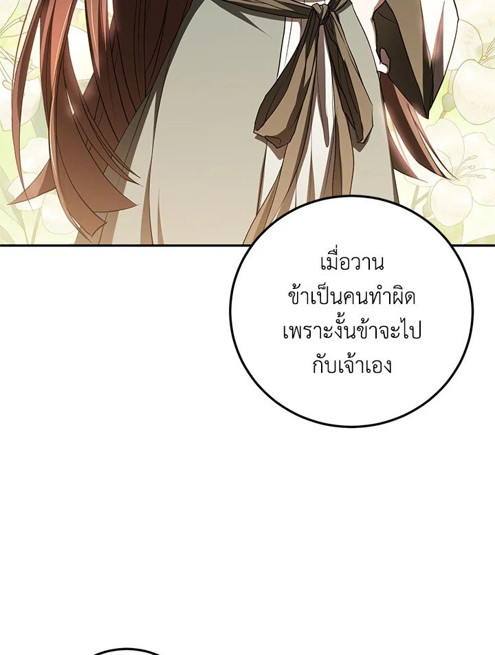 Path of the Shaman ตอนที่ 100 40