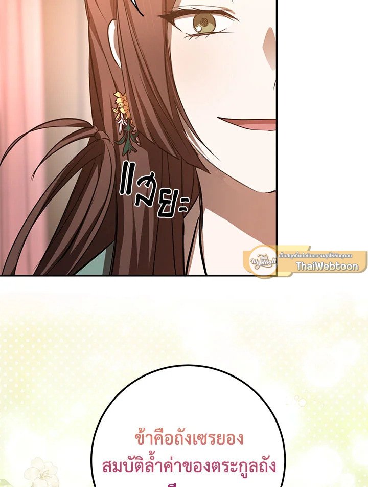 Path of the Shaman ตอนที่ 100 38