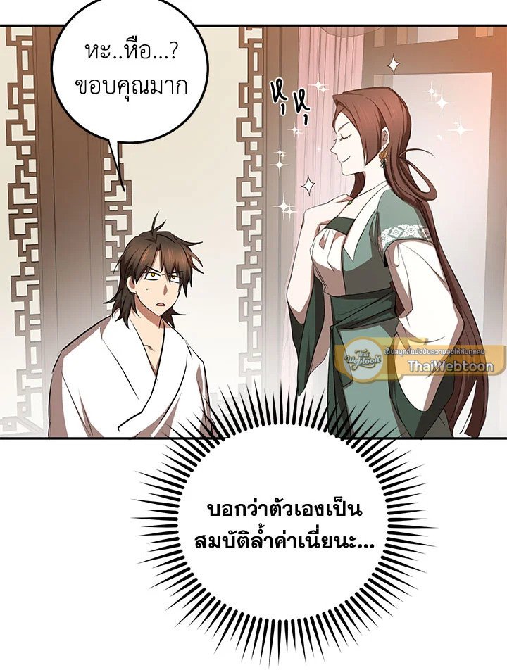 Path of the Shaman ตอนที่ 100 41